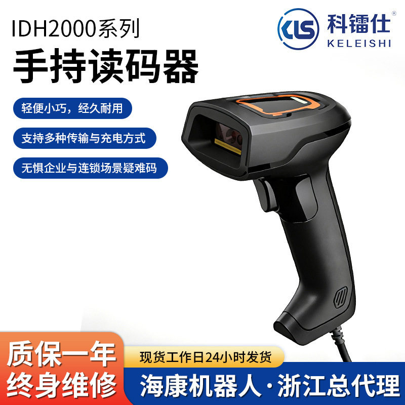 海康现货扫码枪MV-IDH2000-13NR-05WN-U工业有线手持读码器