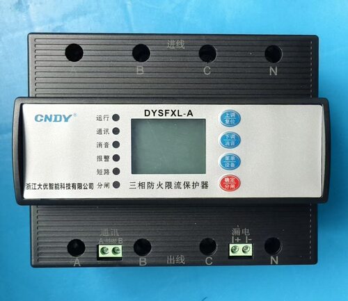 大优CNDY三相防火限流式保护器/单相防火限流保护器20A40A63A80A