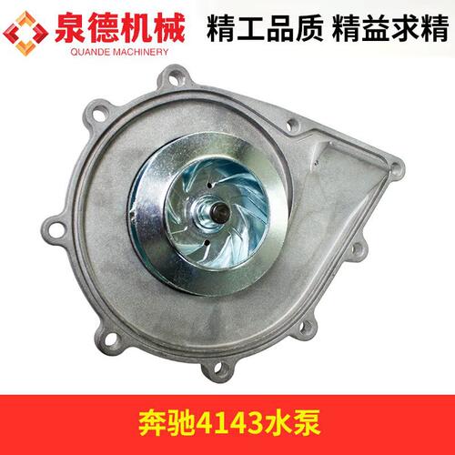 奔驰水泵 A4722000401 适配奔驰泵车4143/搅拌车整车配件