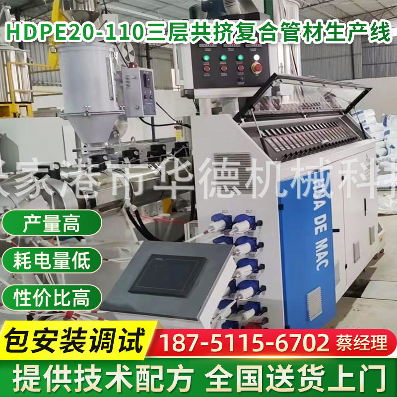 HDPE三层共挤管材生产线