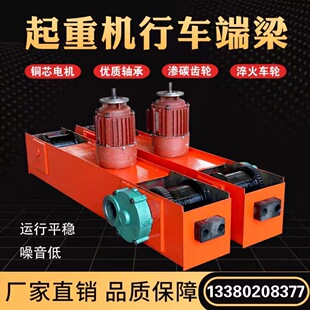 厂家供应：电动地梁运行跑车 行车端梁头天车 电动葫芦地梁2吨5吨