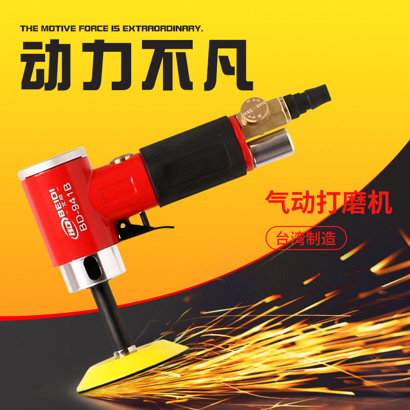 北帝2寸3寸气动打磨抛光机工业级直心偏心高低速打磨砂纸机BD-217