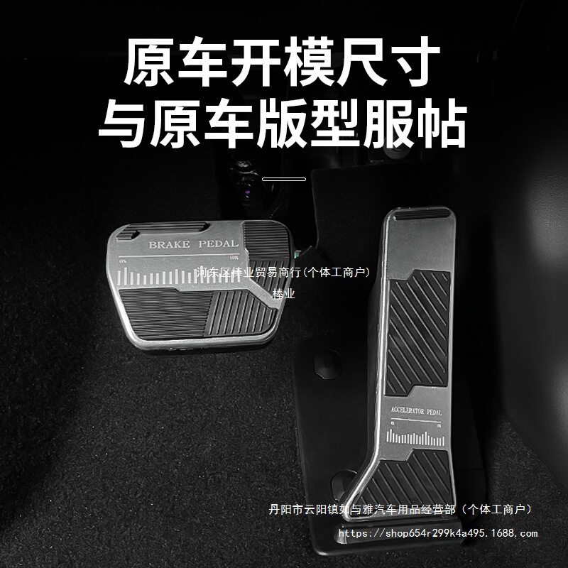 奇瑞iCar03/03T防滑刹车踏板垫