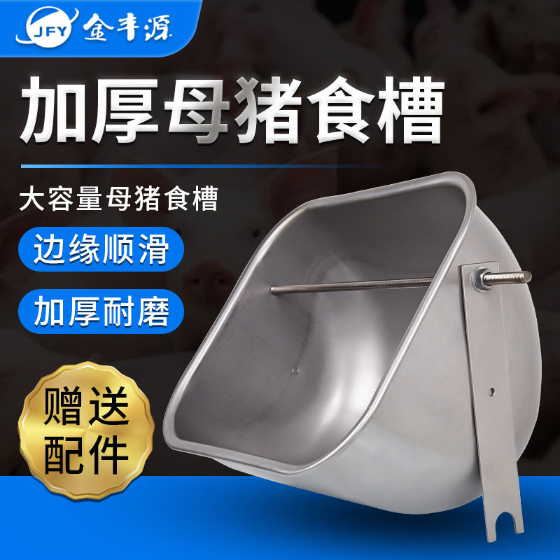 母猪槽 不锈钢食槽 球墨铸铁食槽 钢板食槽 不锈钢304食槽