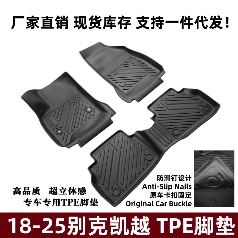 适用18-25别克凯越脚垫改装升级脚踏垫内饰配件防滑垫凯越TPE脚垫