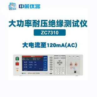 中策程控绝缘耐压测试仪ZC7310 ZC7510耐电压绝缘电阻兆欧表10KV