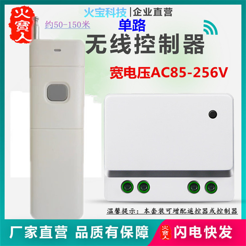 大遥控220V单路85v-256V小方形通断控制器灯具电源箱照明手动开关