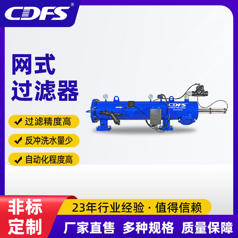 网式过滤器不锈钢卧式全自动精密过滤器水处理反冲洗排污过滤器