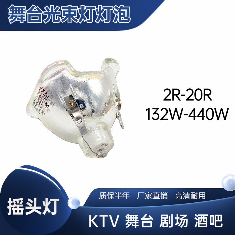 舞台摇头灯灯泡230W 300W 330W 350W 380W酒吧KTV追光光束灯灯泡