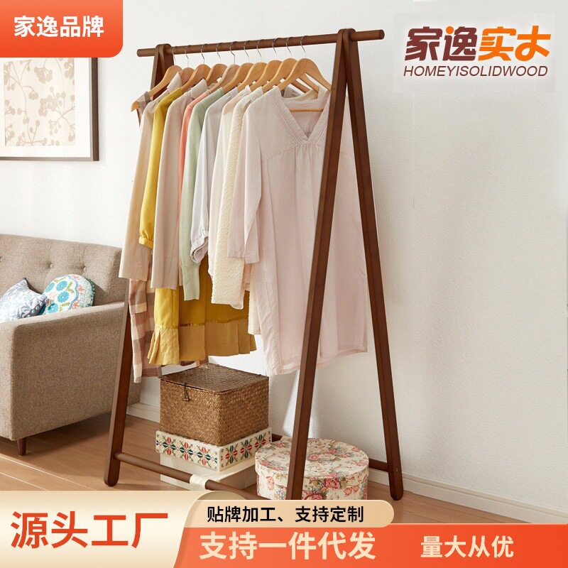 家逸木质落地衣帽架时尚创意