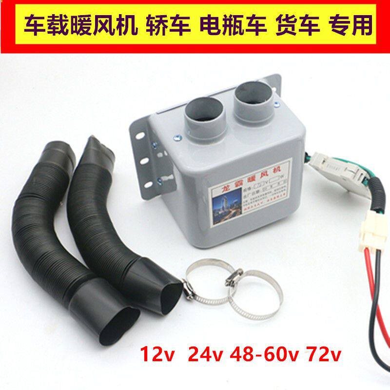 车载暖风机12V24V汽车大货车加热器冬季取暖器车内制热电暖风