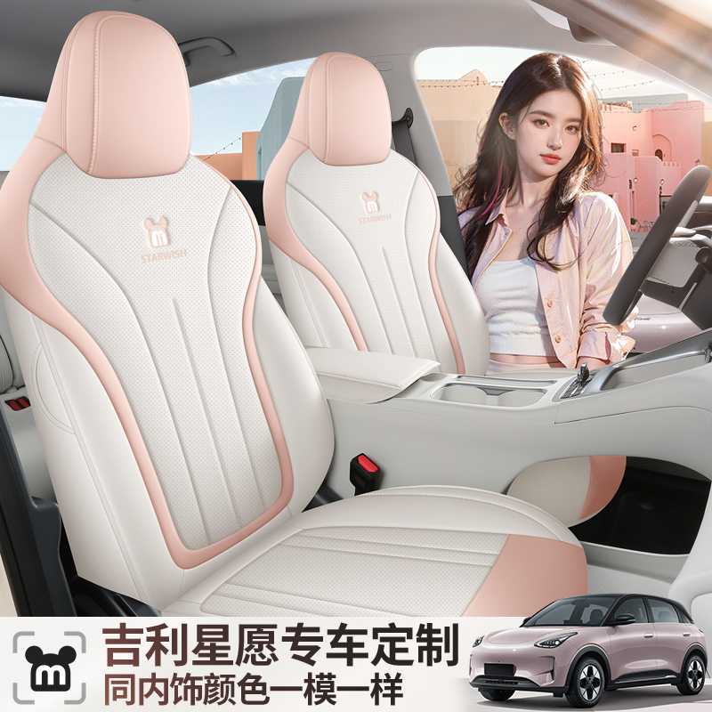 吉利星愿专用全包四季座套