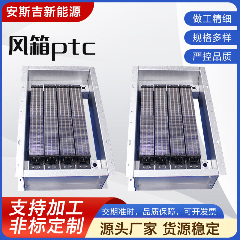 风箱PTC加热器工业空气陶瓷加热管发热器新风管道加热器PTC发热片