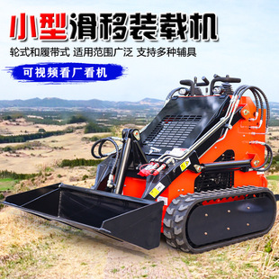 轮式滑移装载机 前卸式小型液压升降四驱小铲车 履带式开沟滑移机
