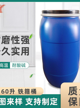 可160L铁箍桶化工桶蓝色法兰桶厂家直供货源PE大口塑料桶