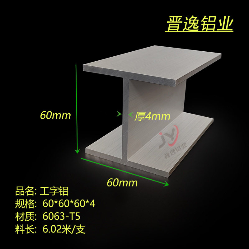 工字铝合金型材 60X60X60X4mm H型槽铝 内径52mm 工字铝