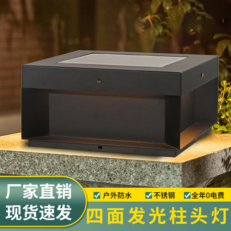四面发光现代简约太阳能柱头灯接电两用不锈钢围墙灯户外防水柱灯