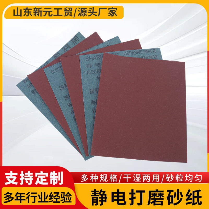 砂纸犀利牌干湿两用漆面除锈水磨红金属抛光家装打磨耐水金属处理