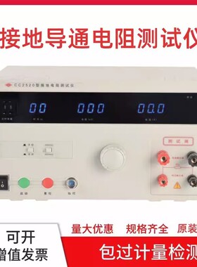 南京长创CC2520/CC2521A/CC2521P接地电阻仪输电压10V电阻600mΩ