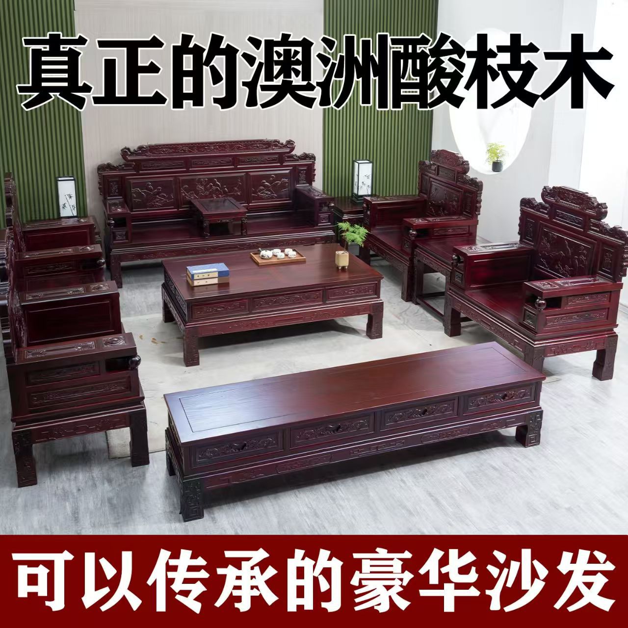 澳洲酸枝木中式豪华实木沙发组合雕花明清古典仿红木别墅客厅家具