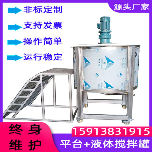 500kg颗粒料混合拌料机 电加热硅胶胶水搅拌罐 立式液体搅拌桶