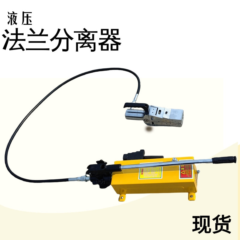 阶梯式管子撑开器阀门维护检修液压法兰扩张器FSH-14法兰分离器