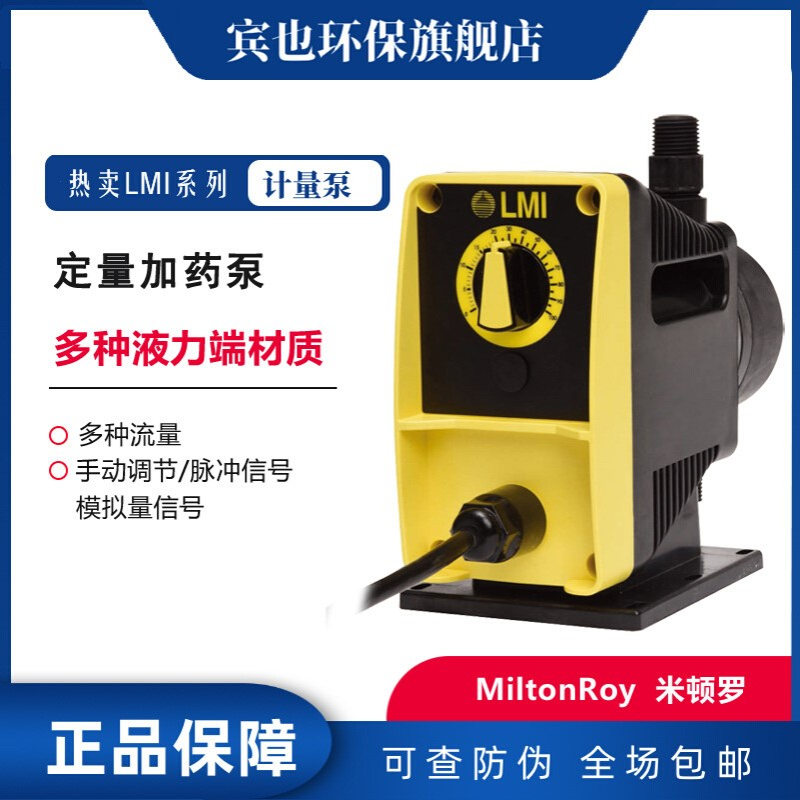 LMI加药计量泵升级款PD016-708NI替代P026-358TI电磁驱动现货供应