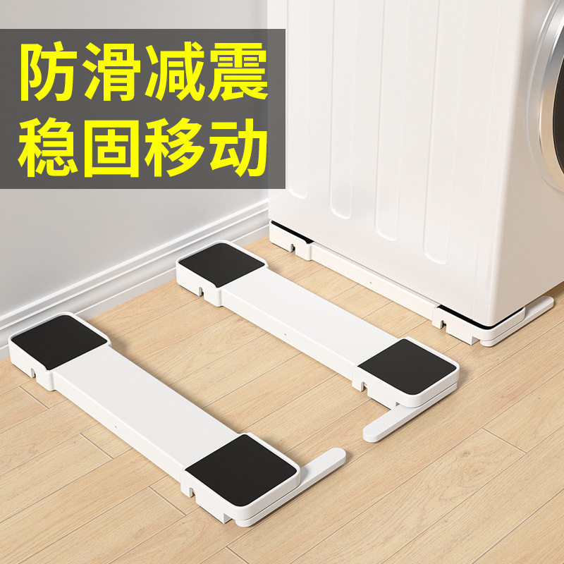 可升降移动洗衣机底座防滑减震嵌入式洗烘一体专用加固支架置物架