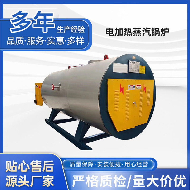 厂家电加热蒸汽锅炉2吨卧式电热水过热保护工业蒸汽锅炉60万大卡