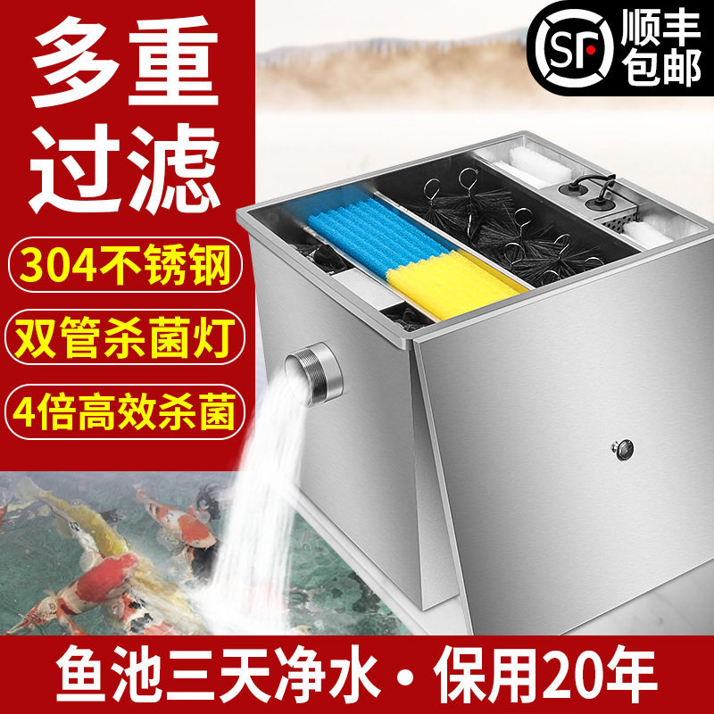 不锈钢鱼池外置大型过滤箱