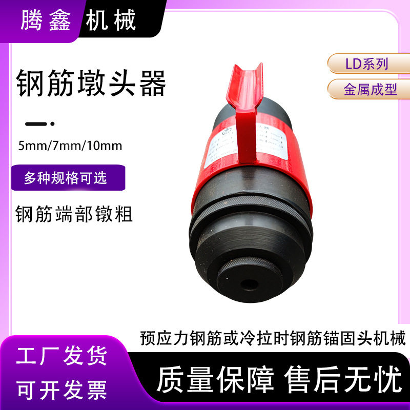 螺纹钢筋镦头机10mm金属端部镦粗器液压泵 墩头模夹具电动墩头机