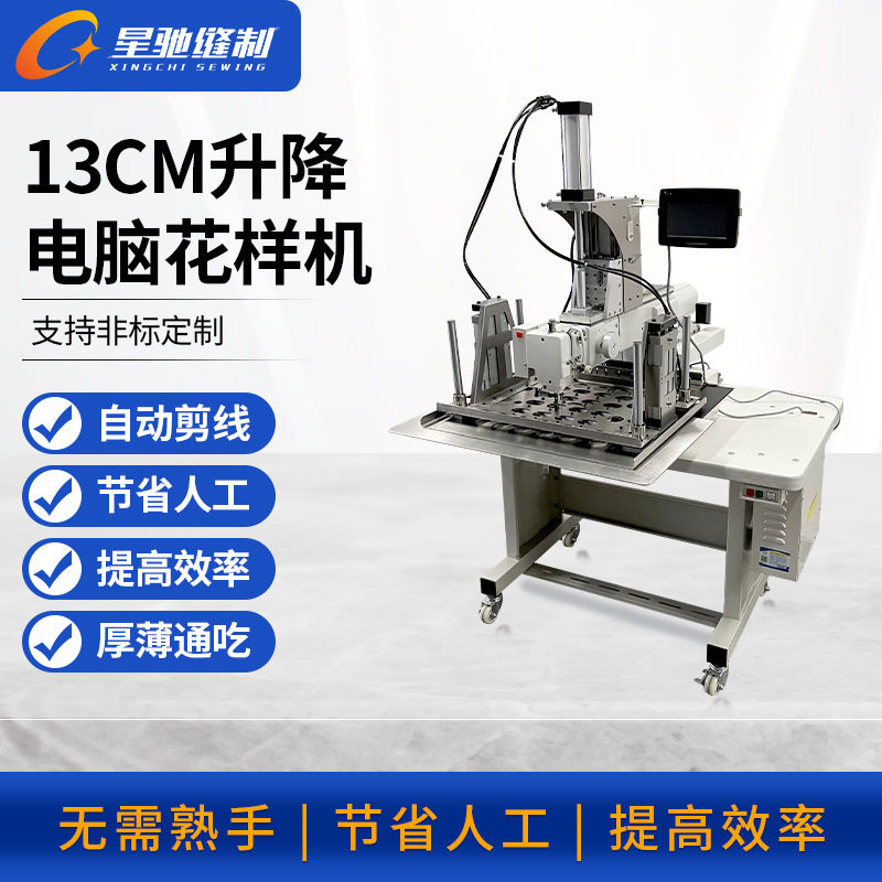 星驰牌工业缝纫机 自动化升降电脑花样机 枕头汽车坐垫箱包缝制
