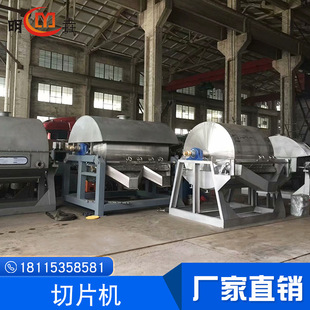 常年供应Φ1600X2000半封闭切片机不锈钢敞开式 切片机结晶切片机