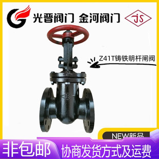 900总阀开关 16铸铁法兰明杆铜芯闸阀DN40 石家庄光晋阀门Z41T