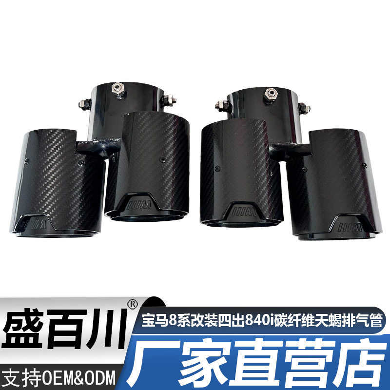 宝马8系840改装天蝎碳纤维气管