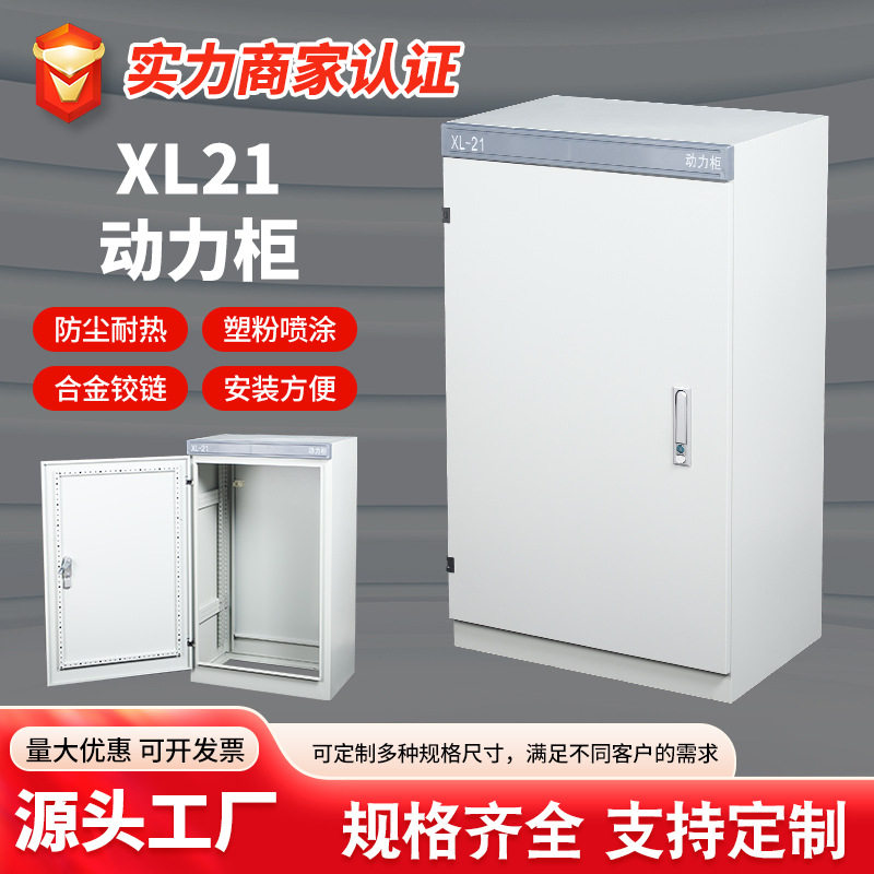 高低压配电柜xl-21动力柜动力配电柜低压变频动力柜工厂现货