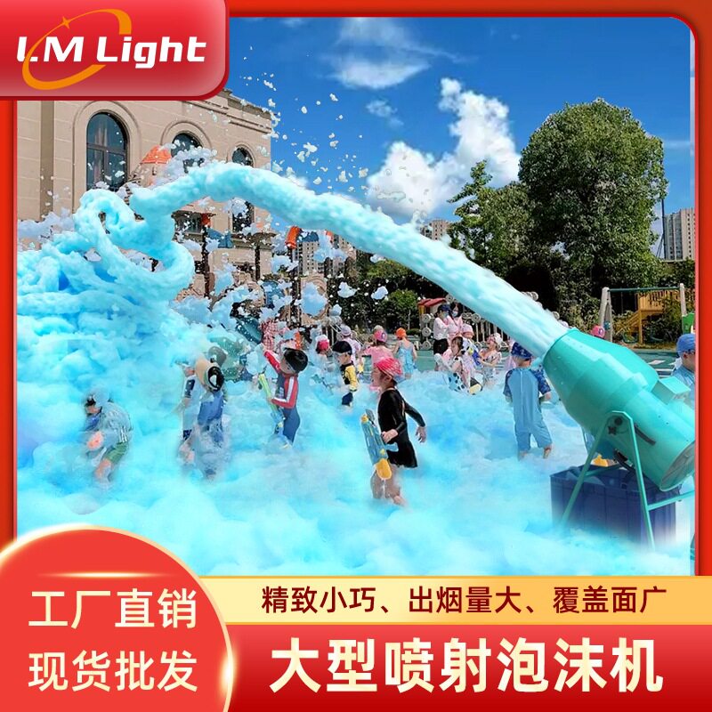 水上乐园幼儿园专用大型泡沫机