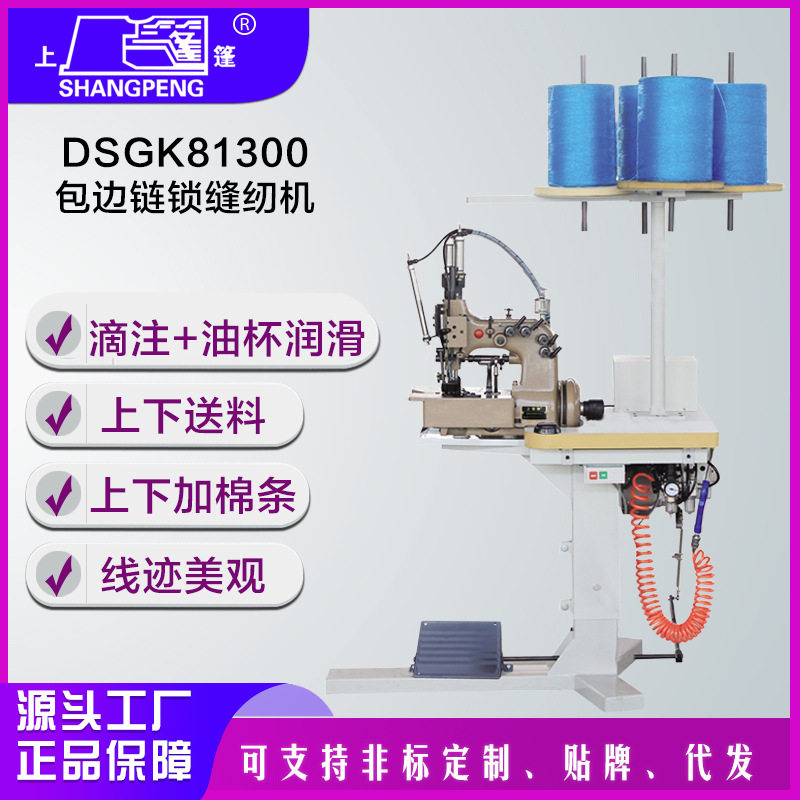 厂家直销缝纫机工业用DSGK81300包边锁链缝纫机——免换底线
