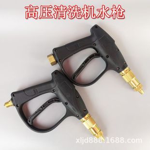 熊猫黑猫神龙280 58型纯铜枪头清洗机洗车机专用高压水枪 380型55