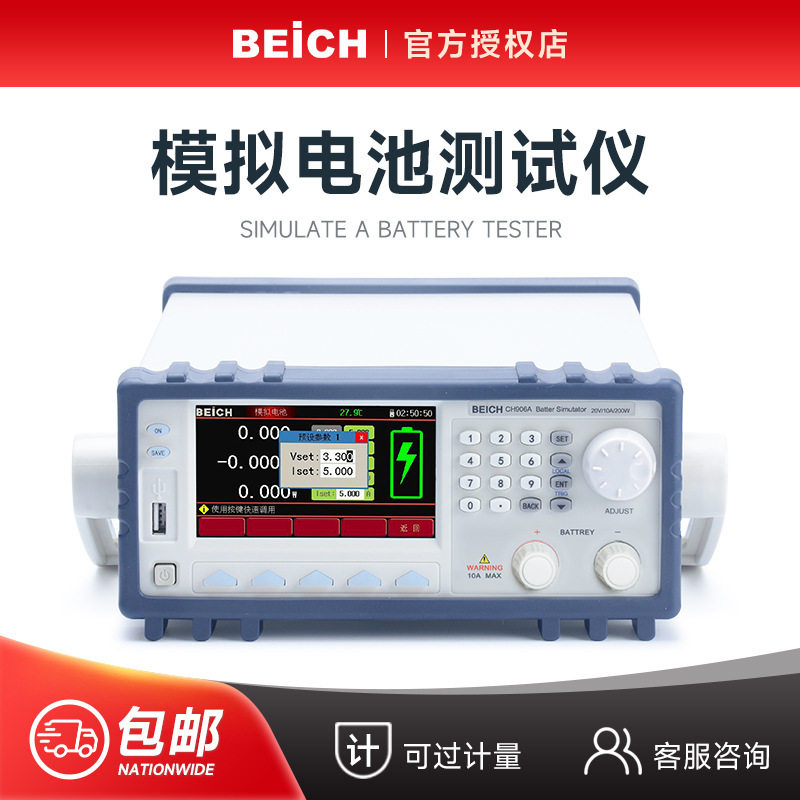 BEICH贝奇 模拟电池仪CH906A输入输出充放电一体机线性电源