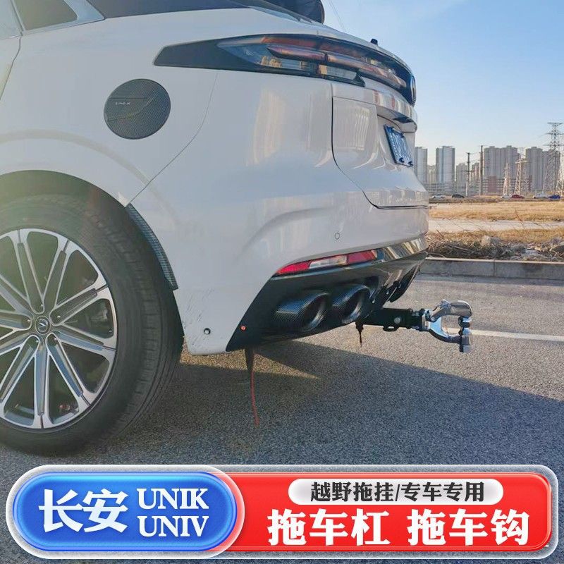 长安UNIK方口虎头拖车钩防撞