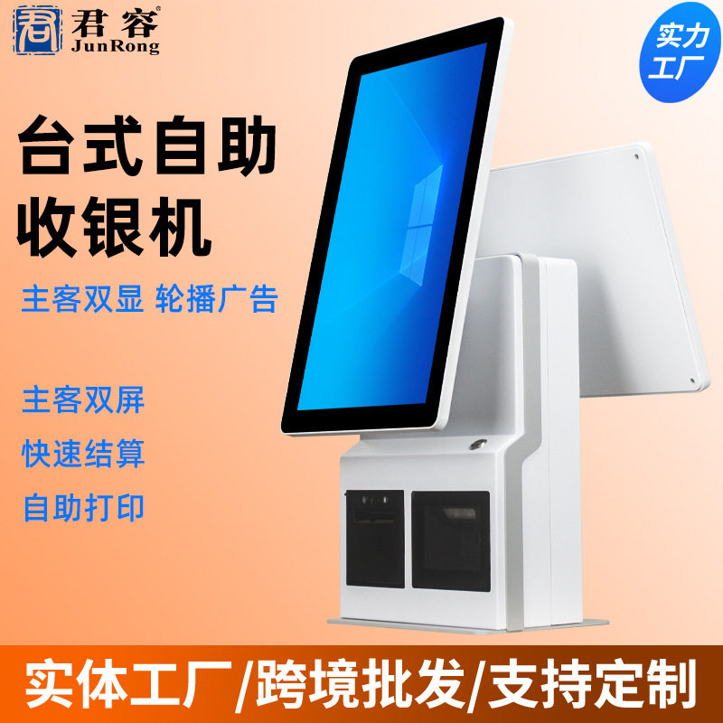 君容RS825P超市便利店自助收款机收银机一体机商用收银终端