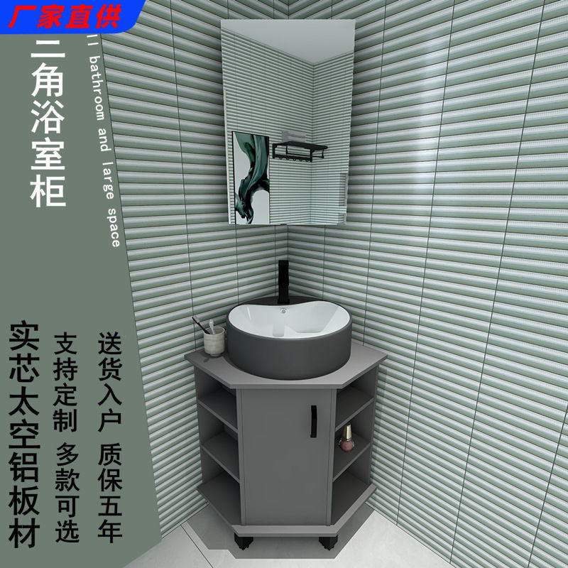 太空铝三角浴室柜卫生间转角洗漱台小户型墙角洗手洗脸面盆柜组合
