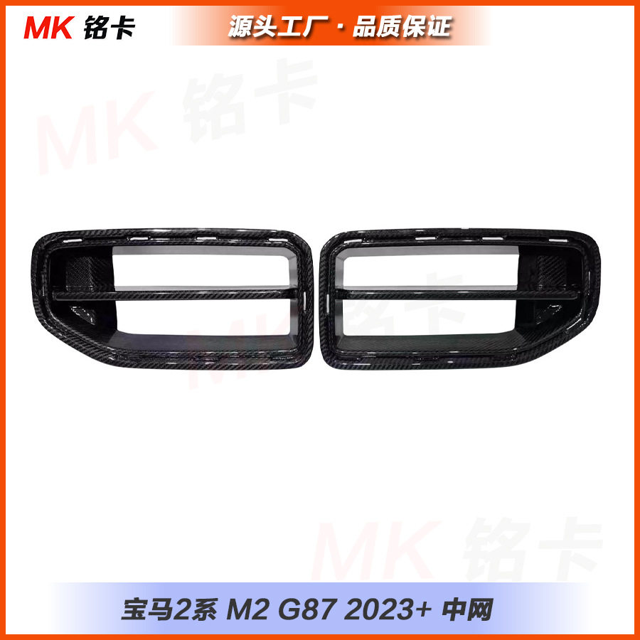 宝马M2G87干碳AP中网风口格栅