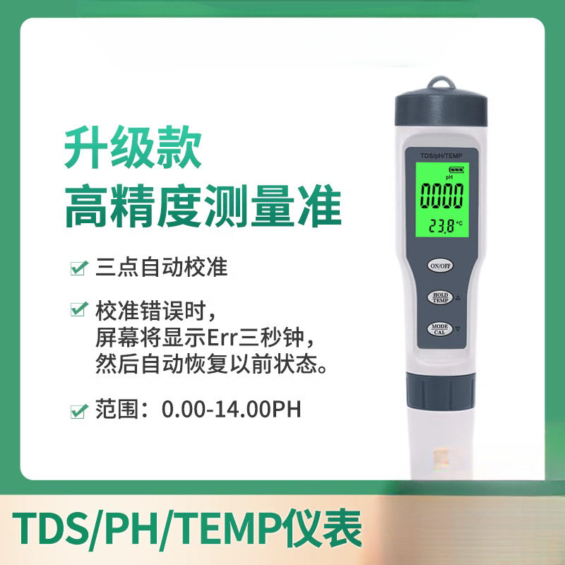 泳池水质三合一测试笔