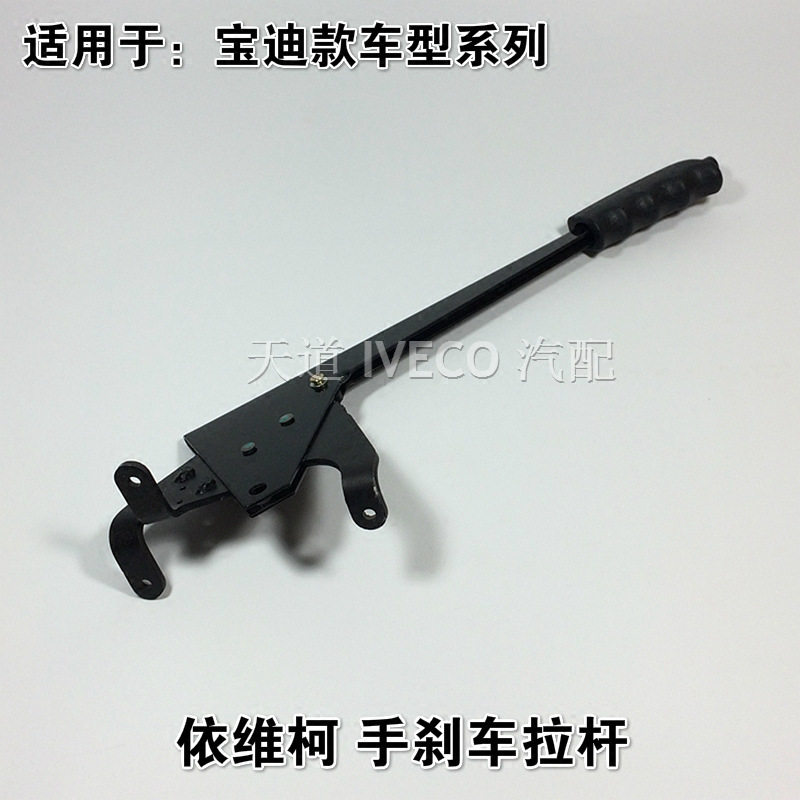 南京依维柯手刹拉杆总成宝迪08款14款手刹杆手刹柄手刹支架