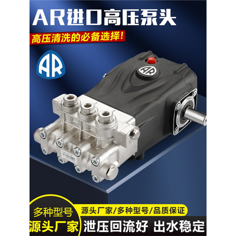 全新意大利进口AR压清洗机水泵进口泵头商用洗车机高压泵配件