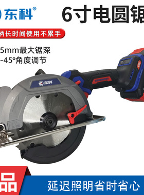 东科锂电电圆锯电锯6寸手提锯单手锯木工切割机DGT2111-150圆盘锯