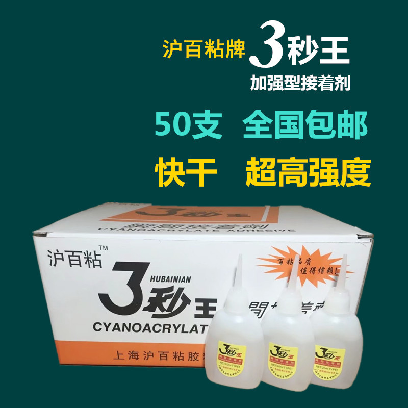 3秒502胶水免运费批发广告喷绘专用3秒胶水强力快干胶三秒胶31克