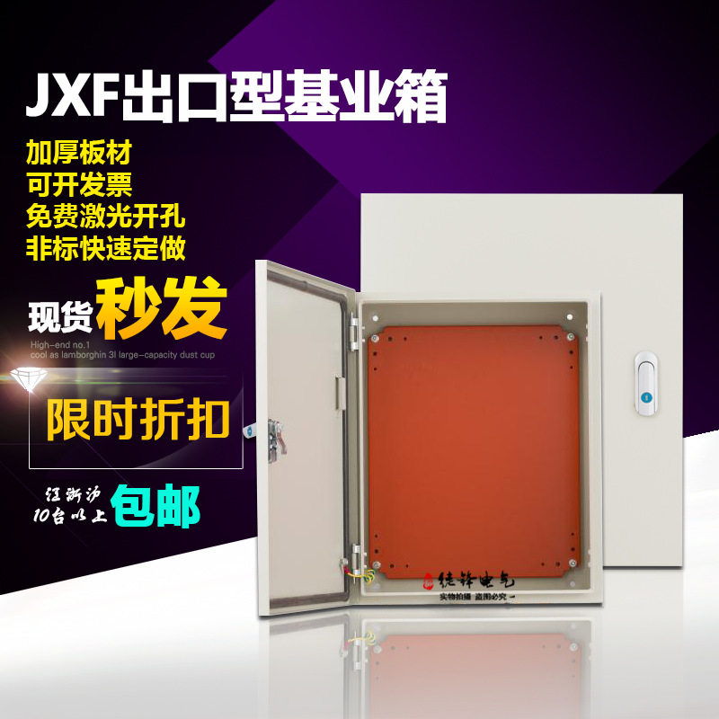 JXF出口型基业箱室内电控箱低压成套配电箱加厚户内电表箱控制箱